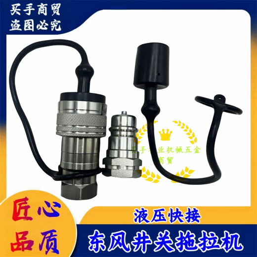 Dongfeng Jingguan Traktorzubehör Hydraulische Schnelle Verbindung 704/854/954/1004 HYDRAULIC SCHNELT VERBINDUNG MÄNNLICHEN KOPF SEND