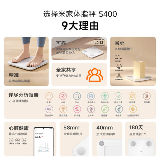 米家（MIJIA）小米智能体脂秤S400 蓝色 双接家用电子秤体重秤高精准25项身体数据平衡测试 塑形减脂 体重管理