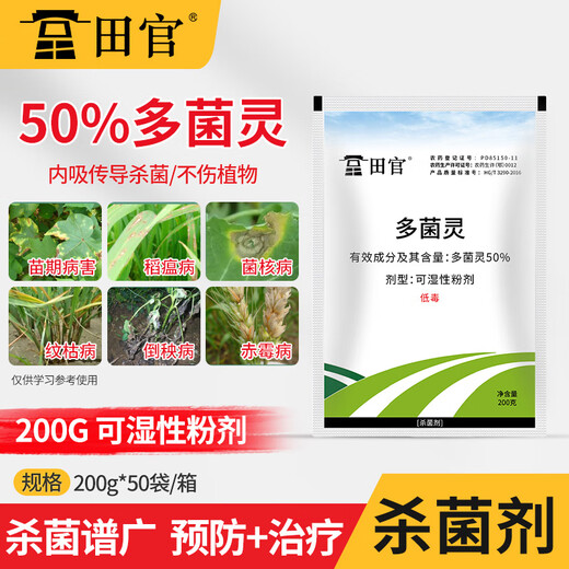 Tianguan 50% carbendazim seedlings, fruits, vegetables, flowers, gardening, leaf spot, head blight, universal fungicide 200g*1 bag