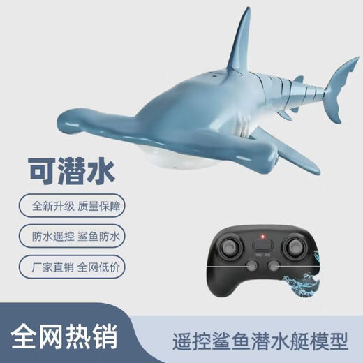 
Shantoulin Village cross-border new diving remote control hammerhead shark children underwater remote control shark remote control submarine toys wholesale single [blue] remote control hammerhead shark (diving)