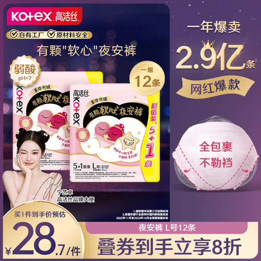 高洁丝【宁艺卓同款】软心夜安裤L号12条100-140斤裤型卫生巾姨妈巾