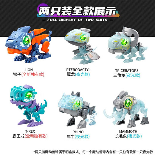 biopod magic beast ball blind box dinosaur toy assembly model simulation animal chameleon sound and light boy toy second generation sound and light version Tyrannosaurus rex + long hairy elephant