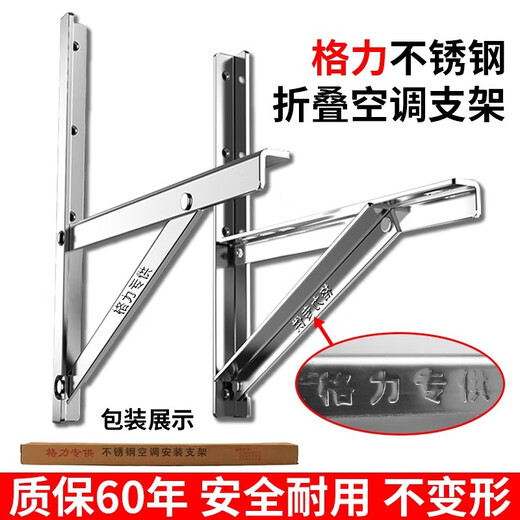 Suitable for Gree air conditioner outdoor machine special bracket stainless steel thickened large 1P1.5P2P3 universal hanger rack tripod bracket specially supplied by Gree stainless steel 1-1.5p 2MM with screws