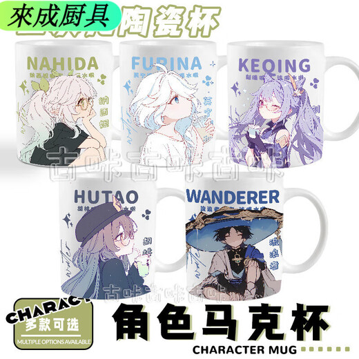 Zixi Yae Godzi Keqing Walnut Mug Anime Second Time Men and Women Ceramic Cup Milk Coffee Water Coaster Pad AA3923 Nasida-Mu Mug Mug (cup + cup lid + spoon)