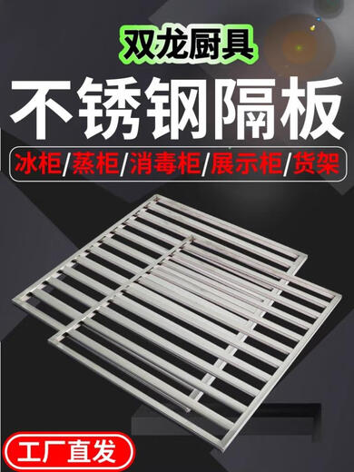 
Sweet Miaomiao refrigerator stainless steel partition refrigerator storage rack container grate rack square steam cabinet steam rack freezer rack 16853cm thick 8 buckles
