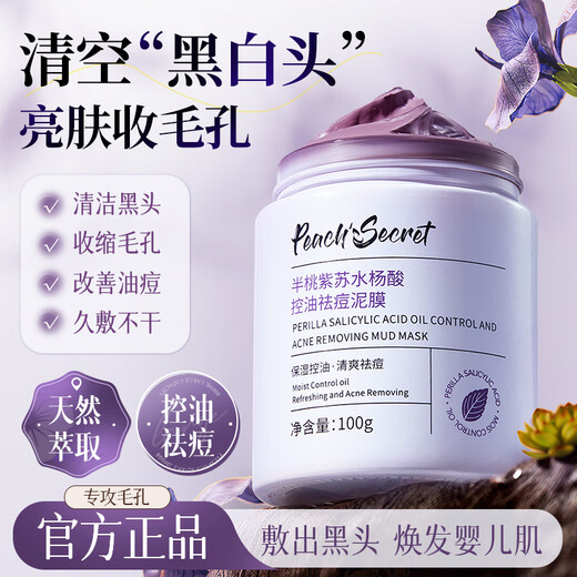 半桃紫苏清洁泥膜收缩毛孔去黑头粉刺水杨酸深层清洁面部涂抹式面膜