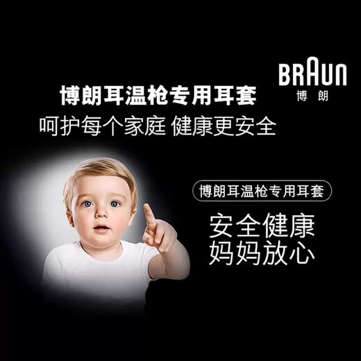 博朗（Braun）博朗耳温枪专用耳套 耳温计隔离套博朗IRT3030/6520/4020/3520等 【新包装】博朗耳温枪通用耳套20个*2盒共40个