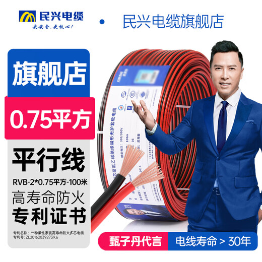 Minxing Cable 0.75 square copper core wire RVB red and black parallel wire double strand wire national standard outdoor billboard electronic double parallel wire LED display power connection cable 100 meters