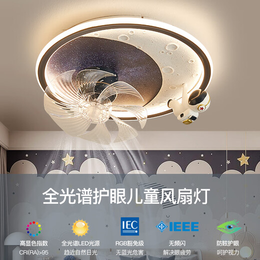 公牛儿童房风扇灯男女孩卧室全光谱护眼宇航员独角兽360度摇头吸顶灯 火箭9194风扇灯+离线智能语音