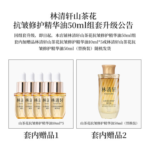 Lin Qingxuan Dad's Sample 5.0 Camellia Essential Oil 50ml Anti-wrinkle Repair Firming Lightening Skin Care Products Gift