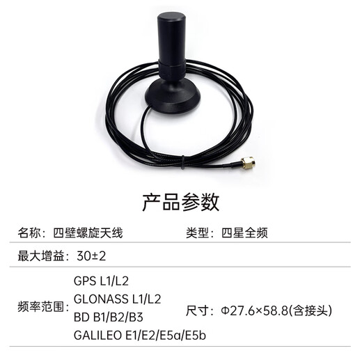 VIT intelligent inertial navigation module IMU GPS-RTK module UM982 high-precision centimeter-level wireless differential positioning and orientation 4GA four-arm helical antenna (3 meters long)