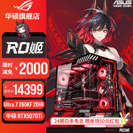 ASUS family bucket 24 periods interest-free 5070ti/5070/5060Ti graphics card i7 14700KF/265KF gaming desktop machine RO Ji mod assembly computer DIY host U7 265KF + ASUS RTX5070Ti configuration twelve