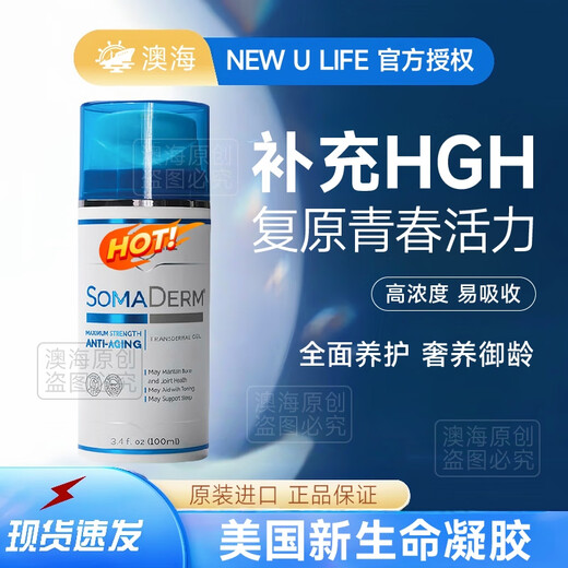 Сомадермерная маленькая бутылка Hgh New Life Гель подлинный Newulife Human Youth Gormone Auxin Гонконг Версия 100 мл (3 бутылки)