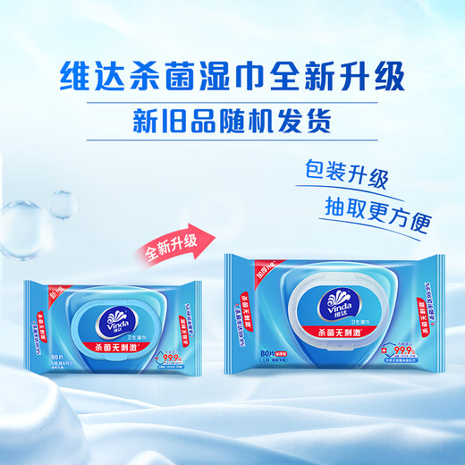 Vinda antiseptic wipes recommended by Sun Yingsha 272 pieces (3 packs of 80 pieces + 4 packs of 8 pieces) New and old are shipped randomly