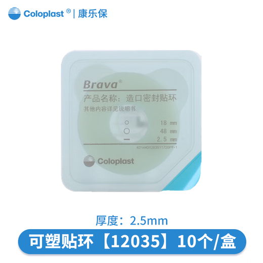 Kanglebao Brava12035 stoma leakage-proof patch ring orifice pocket chassis leakage-proof ring plastic seal ring orifice care accessories 12035 stoma leakage-proof patch ring (thickness 2.5mm) 5 bulk