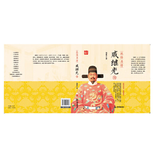 Reconoce la auténtica leyenda del general anti-japonés Qi Jiguang SN9859