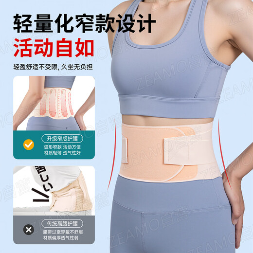 
ZEAMO medical ultra-thin summer waist belt thin breathable waist disc herniation lumbar muscle strain women's special sports waist support