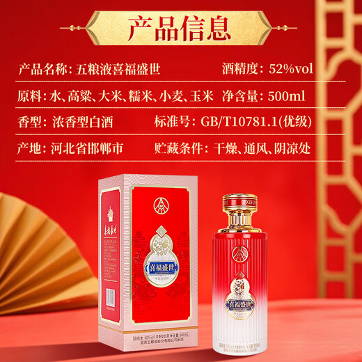 Produced by Wuliangye Co., Ltd. Luzhou-flavor liquor grain solid fermentation ration liquor wedding banquet gift liquor 52 degrees 500mL 2 bottles Xifushengshi handmade box