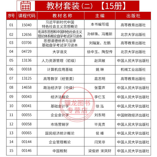 Self-study examination textbook Self-study test paper 630601 Business Administration College 530601 University Chinese thinking Mao Theory 2025 Self-study examination 13886 (primary of economic principles) textbook universal