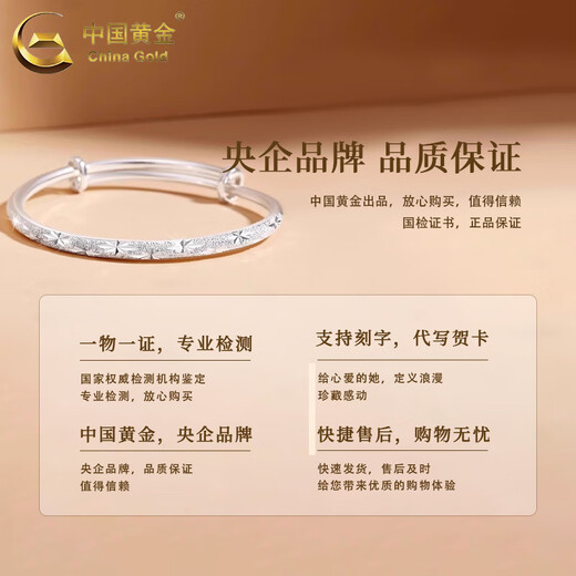 中国黄金（CHINA GOLD）999足银满天星手镯女款银镯子七夕情人节生日礼物送女友老婆妈妈  满天星手镯【15g±1g】