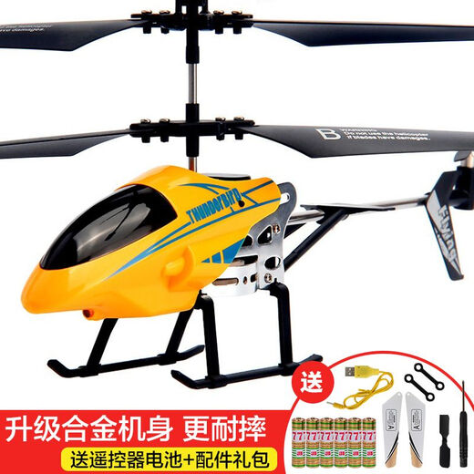 卓狮【耐摔王】遥控飞机 直升机 航模无人机合金充电儿童玩具男孩礼物 3.5通黄色【合金版】 标配套装配充电线+遥控器电池+配件包