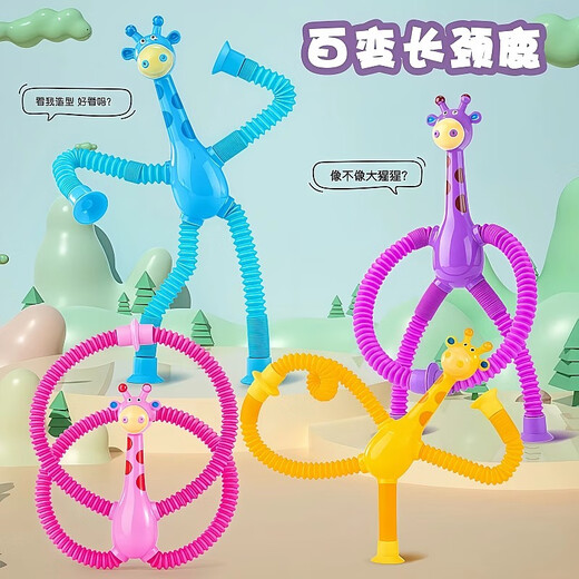 吸盘长颈鹿百变发光卡通伸缩儿童宝宝益智亲子互动拉伸管解压玩具 伸缩长颈鹿【混色3个】百变造型
