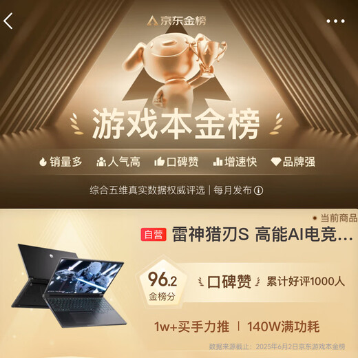 Thor Hunting Blade S 2025 [RTX5070Ti] 16-inch AI design student programming gaming laptop (i9HX 16G1T 240Hz) National government subsidy 20%