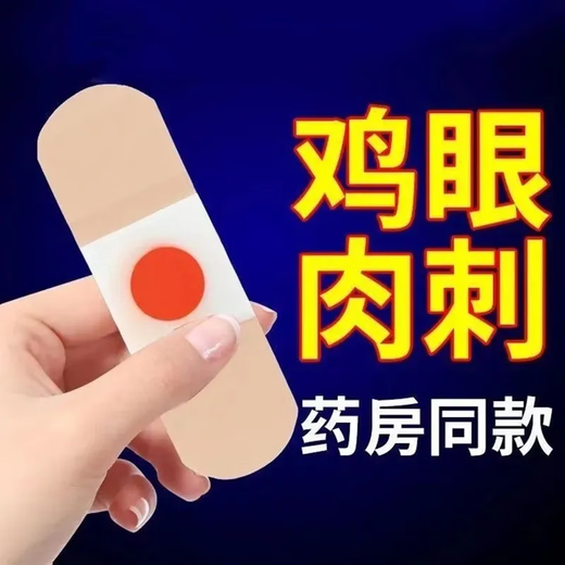 Ayam patch for calluses, thorns, and pellets for feet, soles, thorns, dead skin, foot pads, toes, soles, hands and feet, 48 patches