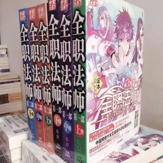 
Jingpin flash 1387 people collect full-time mage novels, complete sets, 1-3229 thickened classic online campus fantasy novels, full-time mage 3 single books