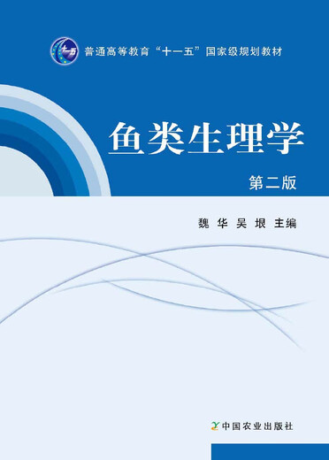 Nueva versión Fish Physiology Segunda edición (Libro de texto de General Higher Higher Education 'Quinquen Plan') 15901 2011-06-13