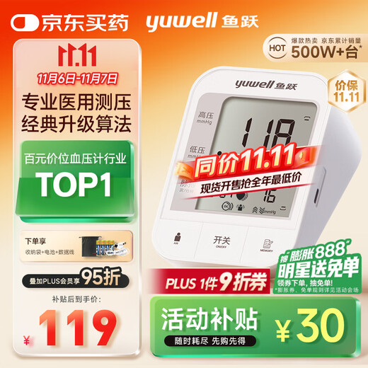 Yuwell's best-selling medical high-precision electronic sphygmomanometer 670A blood pressure measuring instrument for the elderly at home