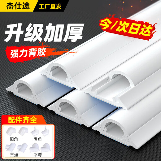 Jieshitu curved PVC cable trough surface-mounted cable trough ground anti-step self-adhesive thickened network cable wire trough flame retardant insulation No. 3/meter