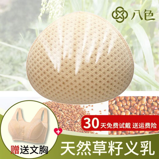 文胸天然安全透气草籽义乳术后切除假乳房专用假胸胸罩 三角型1号通用 文胸+保护套+