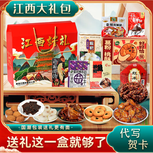 Jiangxi Specialty Nanchang Geschenkbox gemischt mit Pulver, Wein, Fisch, Datteln, Kuchen, Gelee, Reis Süßigkeiten, High School und Herbst -Souvenirgeschenken Jiangxi Spezialität (8 Modelle 1478 Gramm)
