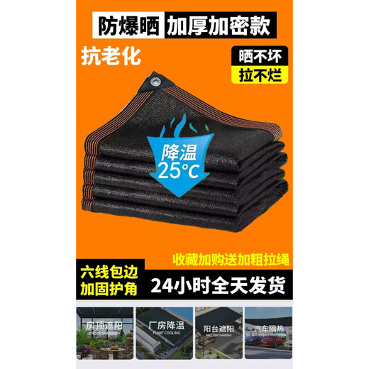 京悠雨遮阳网加厚加密防晒网遮阴黑网庶阳隔热阳台太阳网楼顶户外遮光网 3888针加密3米*4米【高抗紫外线