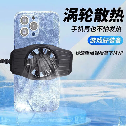 手机散热器半导体降温神器制冷背夹式苹果安卓黑鲨通用手游散热器背夹制冷风冷降温电竞游戏直播 极速涡轮飙风【S50散热器】无声大风力