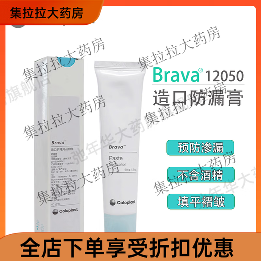 康乐保（Coloplast）康乐保原装造口防漏膏12050造口袋防漏膏底盘造瘘膏造瘘 造口粉护肤粉25g/1瓶