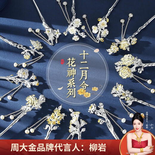 Zhou Dajin CHOW TAI KING Twelve Flower Gods Silver Hairpin Girl Ancient Style Hairpin Hanfu Headdress Step-Waking Hair Accessory Birthday Gift for Girlfriend and Wife September Chrysanthemum-Flower Language Long-lasting Love