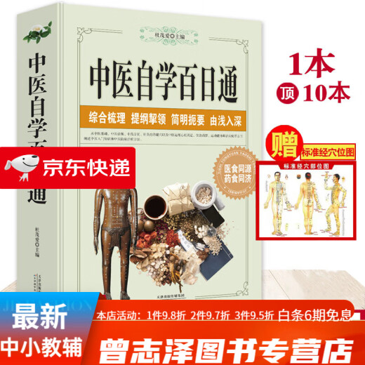 中医自学百日通本草纲目中医药入门医学全书中医诊断学学习中医诊断中医基础理论中医学黄帝内经三个月学懂中医入门知识书籍大全 【大厚书731页】 中医方剂【送穴位图】