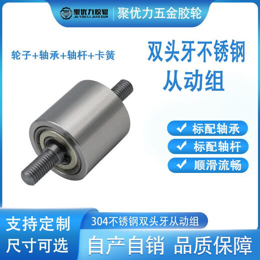 不锈钢托辊双头牙双轴承滚筒从动轮皮带轮流水线输送轮无动力滚轴 MAD-15*25-694-M3 内孔4/5