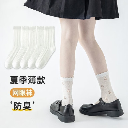 【小白袜】儿童袜子女童春夏精梳棉袜纯色花边袜薄款学生吸汗透气 纯白QH701【夏季网眼】5双 9-12岁 (XL)