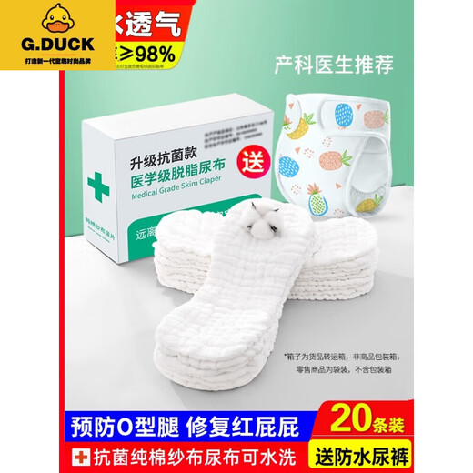 G.DUCKKIDS新生婴儿纱布尿布婴儿可洗纯棉尿布片尿戒子宝宝尿片介子布夏季 【4条小号防水防侧漏款】 4条装 4-10斤拍小号/4-24斤拍大号 以体