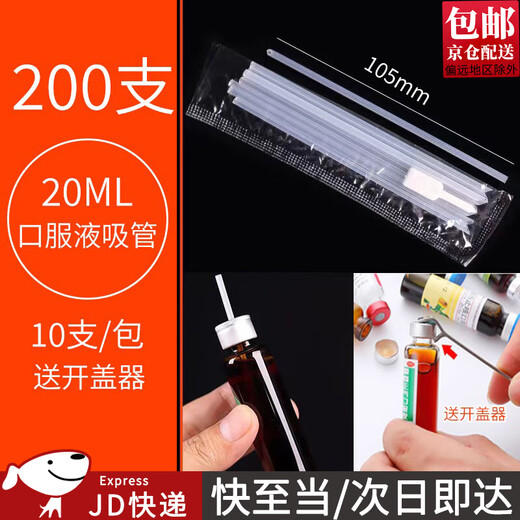 Kunsui Oral Liquid Straw Hard Oral Liquid Disposable Plastic Oral Liquid With Tie-Assist Oral Liquid Bottle Opener Cap Opener Straw 20 ml 10.5 cm long 200 pieces + 1 bottle opener