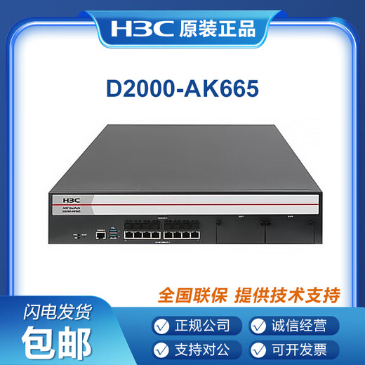 
H3C NS-D2000-AK-AK6615/AK6625/AK655/AK665/AK650/AK660+LIS NS-D2000-AK6615+LIS