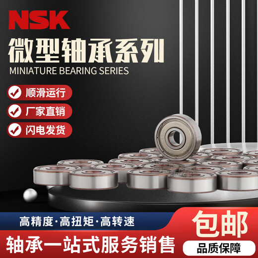 NSK日本进口微型轴承693 694 695 696 697 698 699ZZ 693ZZ 3 8 4
