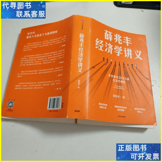 二手书 薛兆丰经济学讲义 J3895 中信出版社