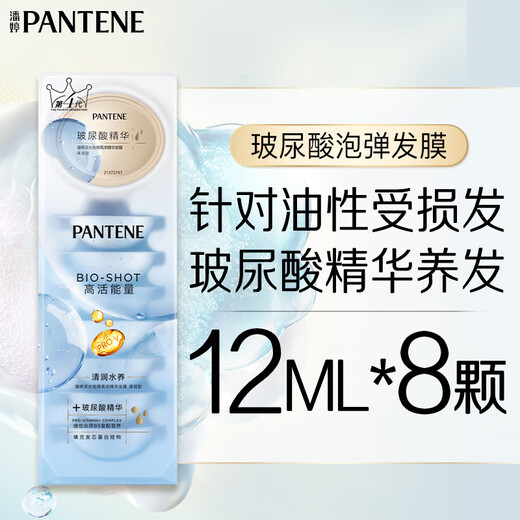 Pantene Hyaluronic Acid Hair Mask Bulle en eau profonde 12 ml * 8OCC Flexible luminosité et revitalisant de soins capillaires doux