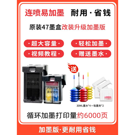 
Original HP HP47 black color 4825 4826 4877 4828 4829 4926 Printer cartridge 47 color package (700 pages)
