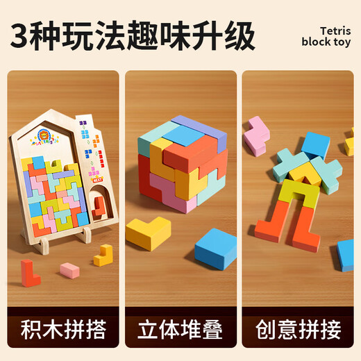 Bruch Tetris building blocks children's educational toy puzzle 3-6 years old toys boys and girls birthday gifts 1-3 years old