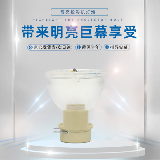 集大成精选投影灯泡兼容优派PJD5151 PJD5153 PJD5155 PJD5250 PA502X PA503X TB3514 TB3516投影仪灯泡 麦乐普高亮灯泡【还原原机亮度】 PA502X